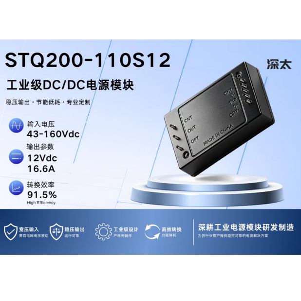STQ200-110S12