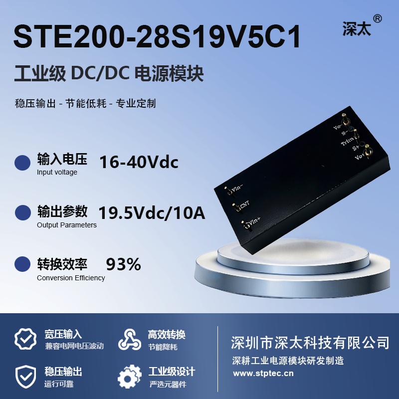 STE200-28S19V5C1