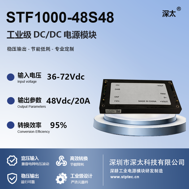 STF1000-48S48（P）