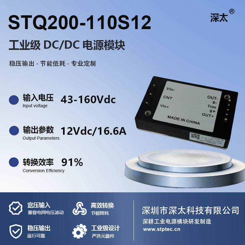 STQ200-110S12
