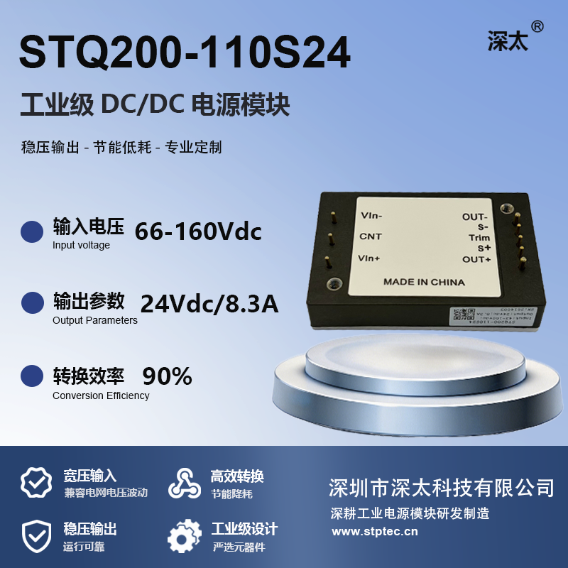STQ200-110S24