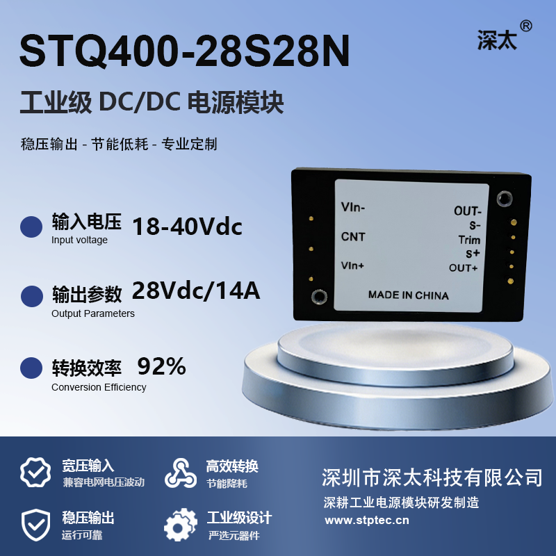 STQ400-28S28N