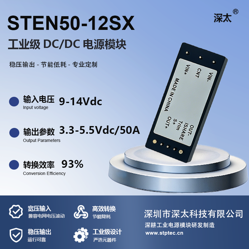 STEN50-12SX