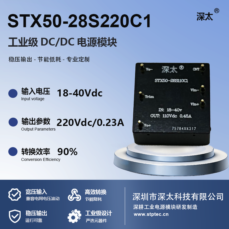 STX50-28S220C1