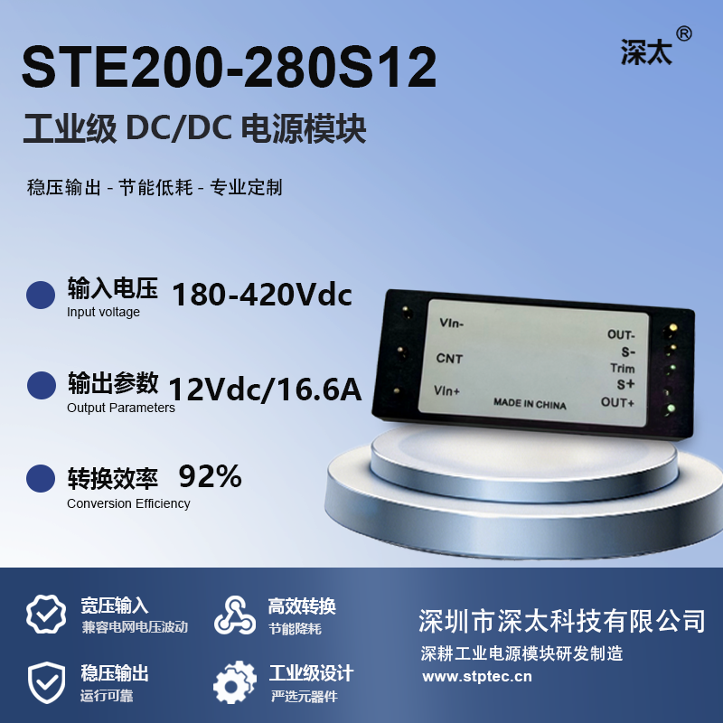 STE200-280S12